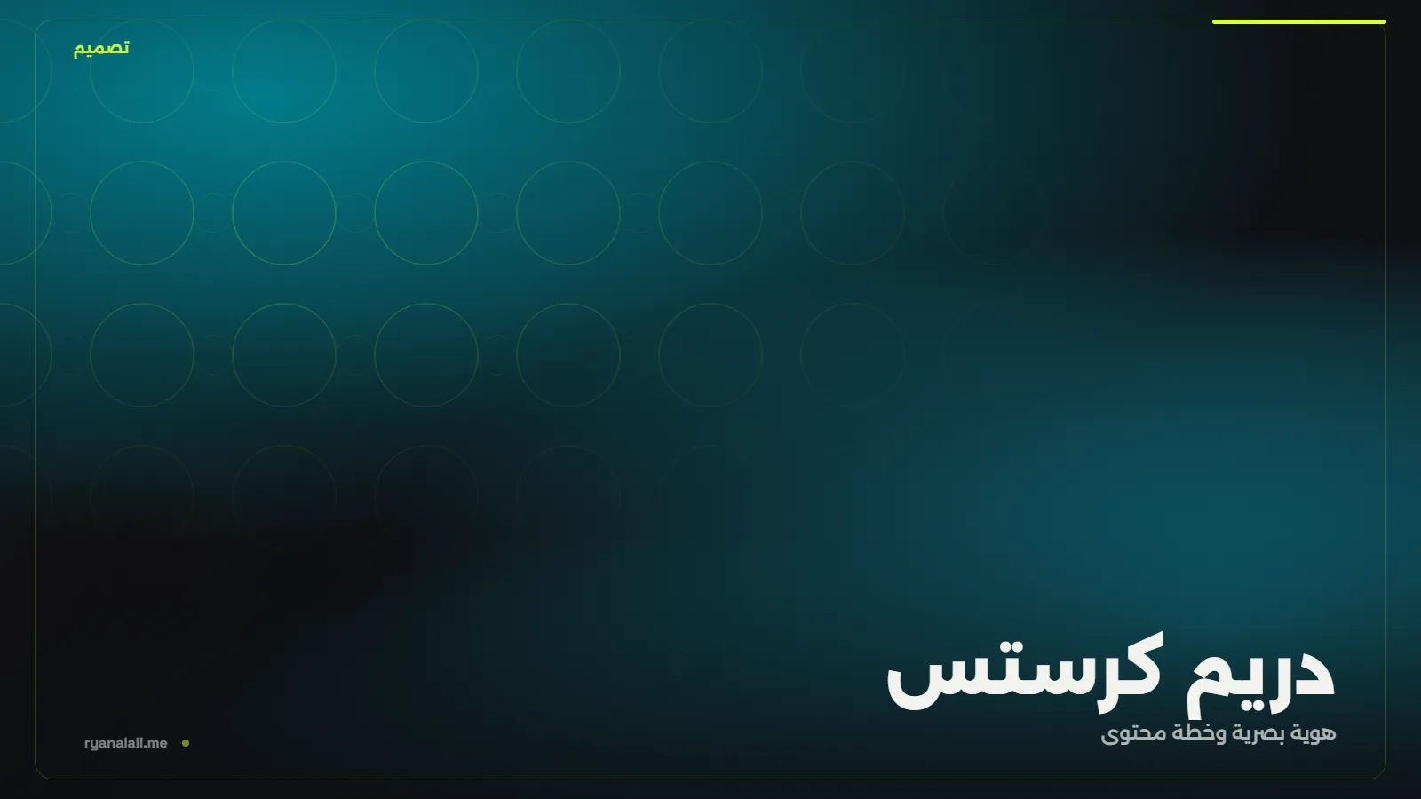 دريم كرستس