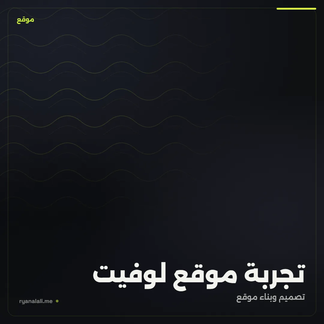 تجربة موقع لوفيت