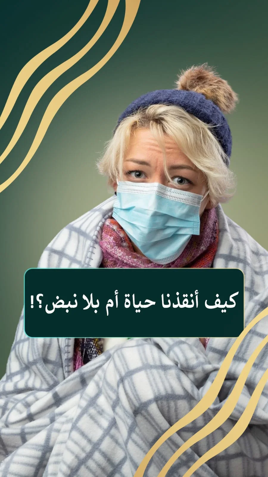د. سمير القراعين: 13