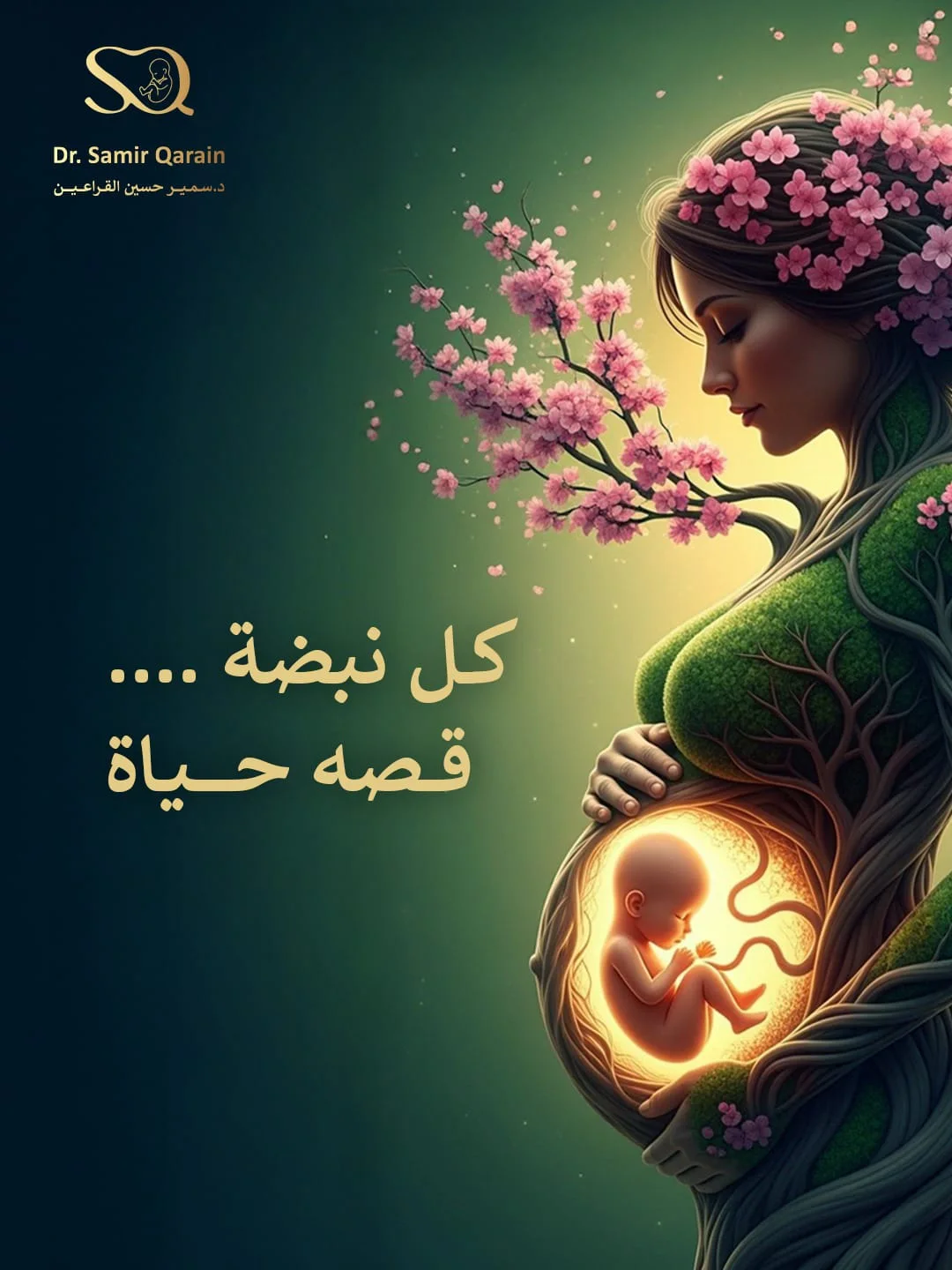 د. سمير القراعين: 21