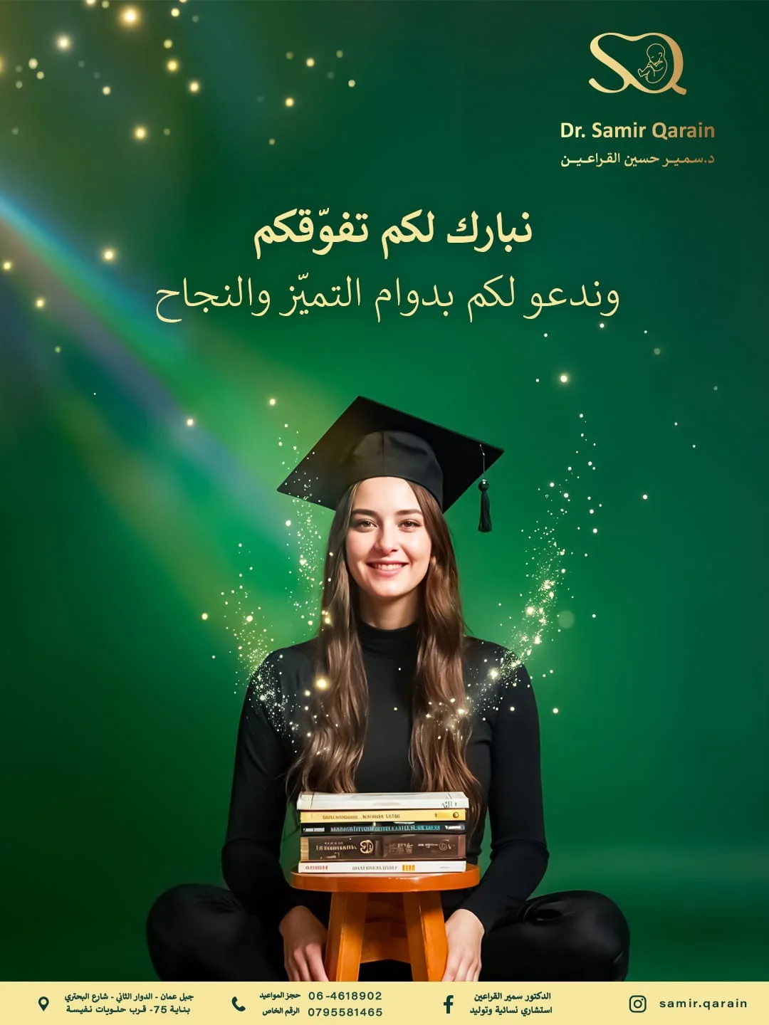 د. سمير القراعين: 24