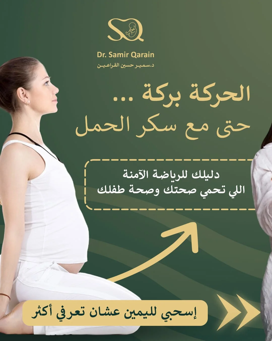 د. سمير القراعين: 28