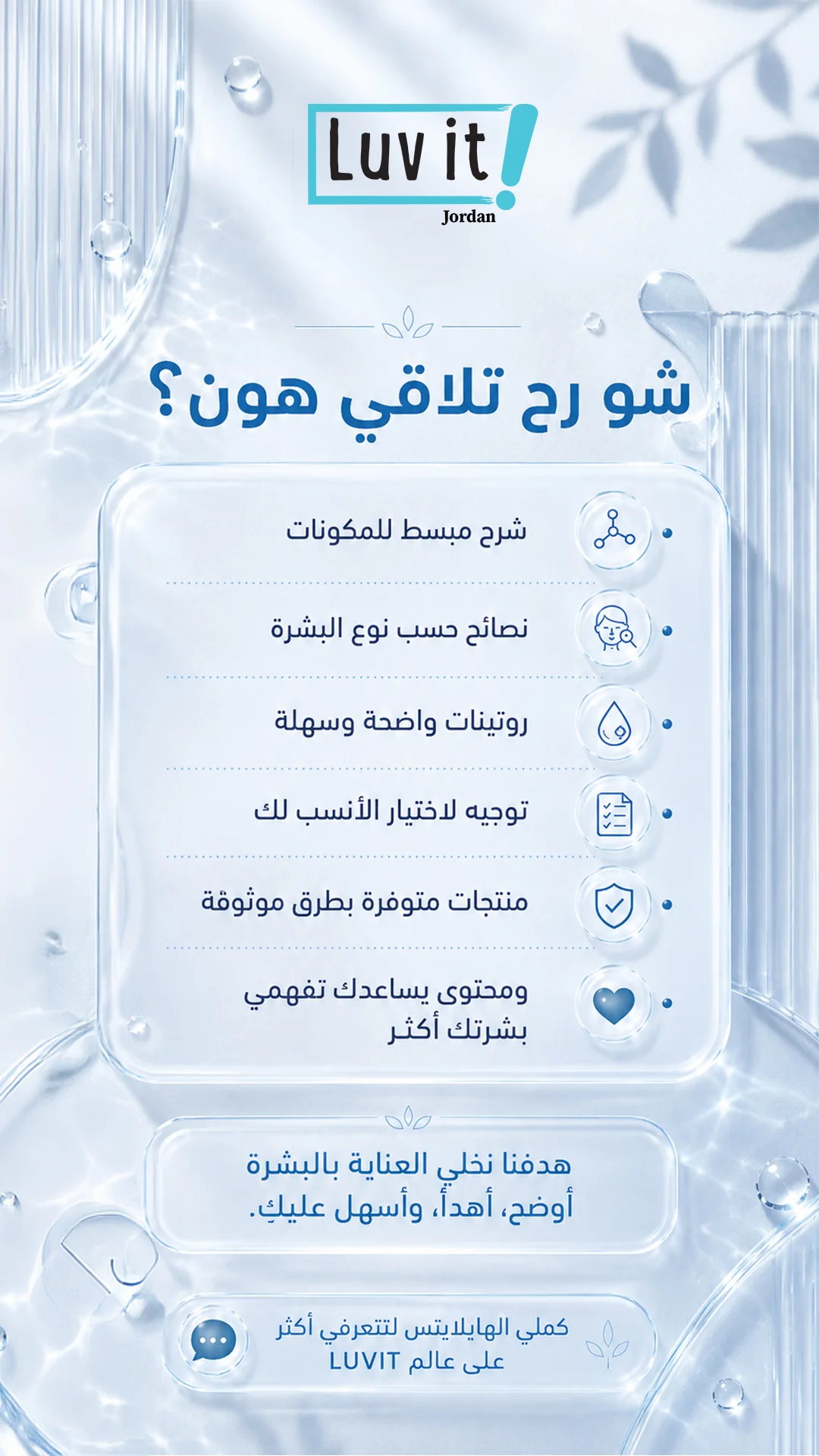 LUVIT Skincare: post 1