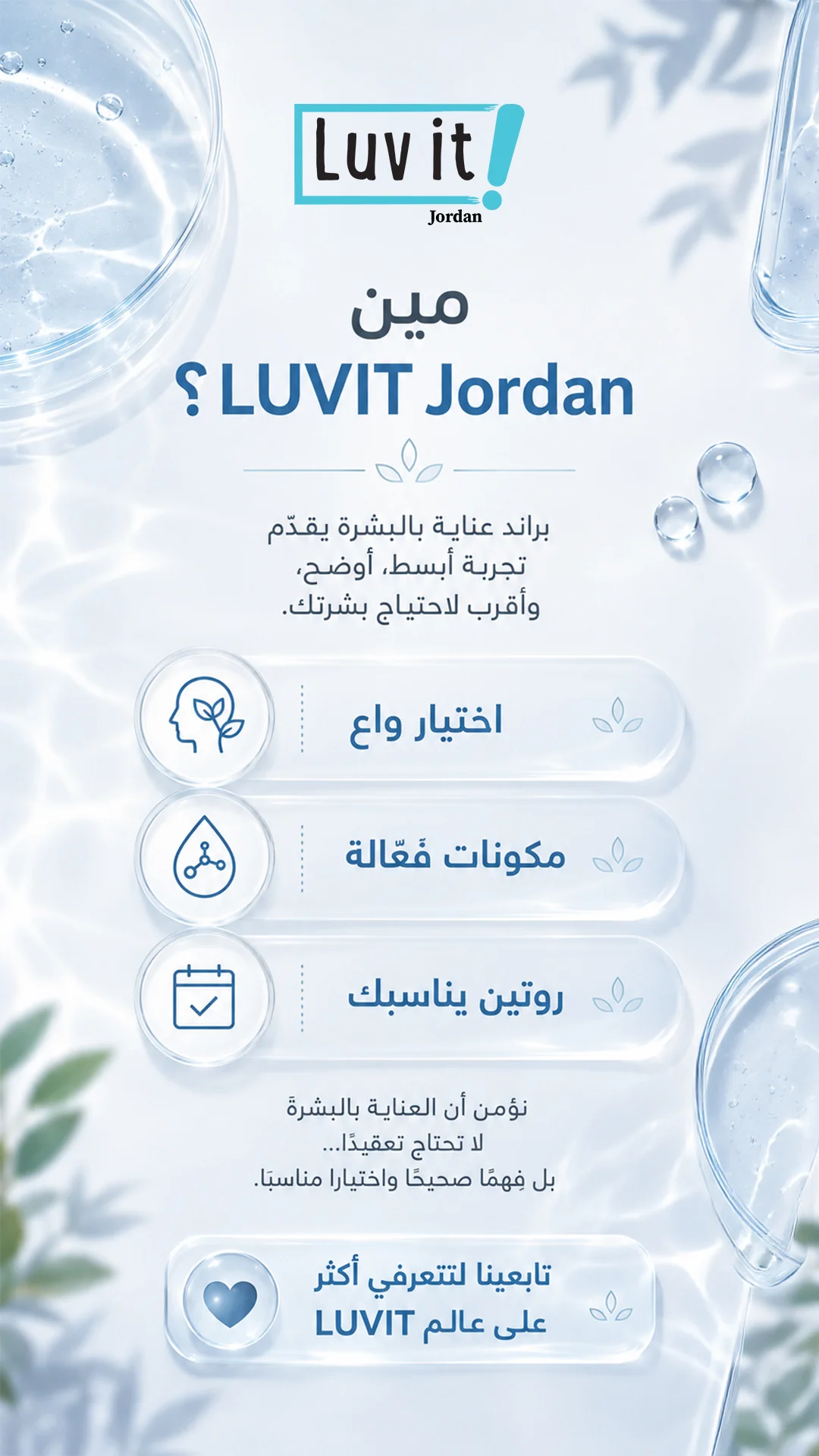 LUVIT Skincare: post 2
